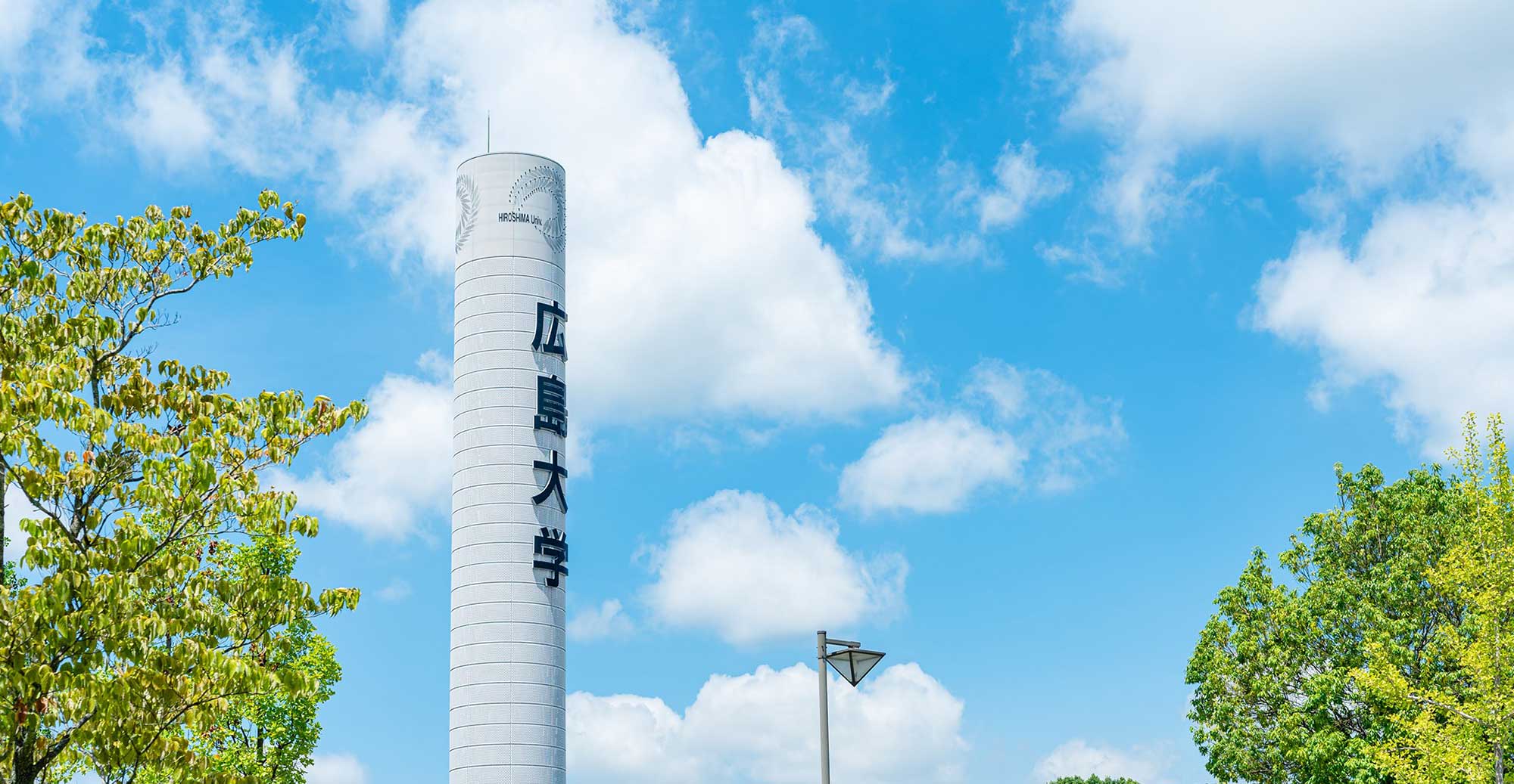 創立75+75 - 広島大学 創立75+75 - 広島大学