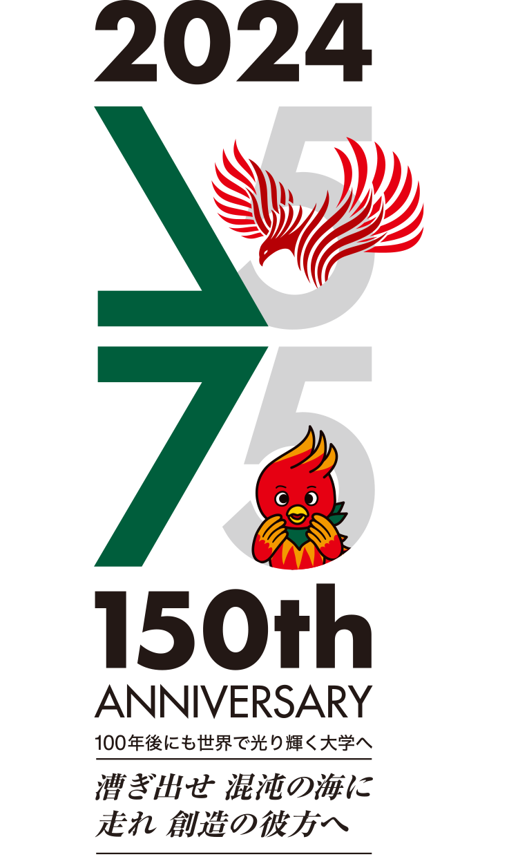 広島大学創立75＋75周年記念事業ロゴマーク